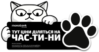 {MONOBANK_PARTS}