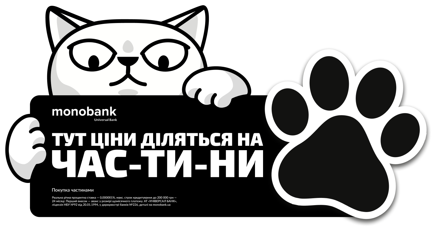 {MONOBANK_PARTS}