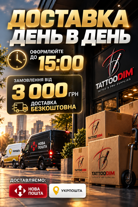 Доставка