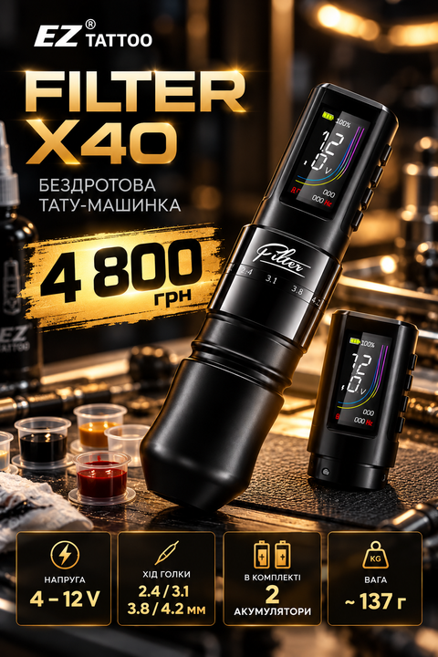 Бездротова тату-машинка EZ Filter X40 з регульованим ходом 2,0–4,0 мм