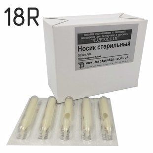 Носики стерильні 18R