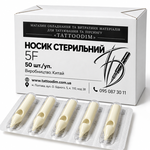 Носики стерильні Flat