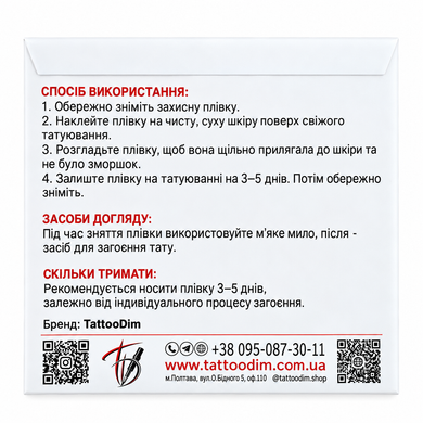 Tattoo healing film, 15x15 cm sheet (10 pieces)