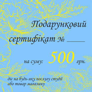 Подарунковий сертифікат 500 грн.